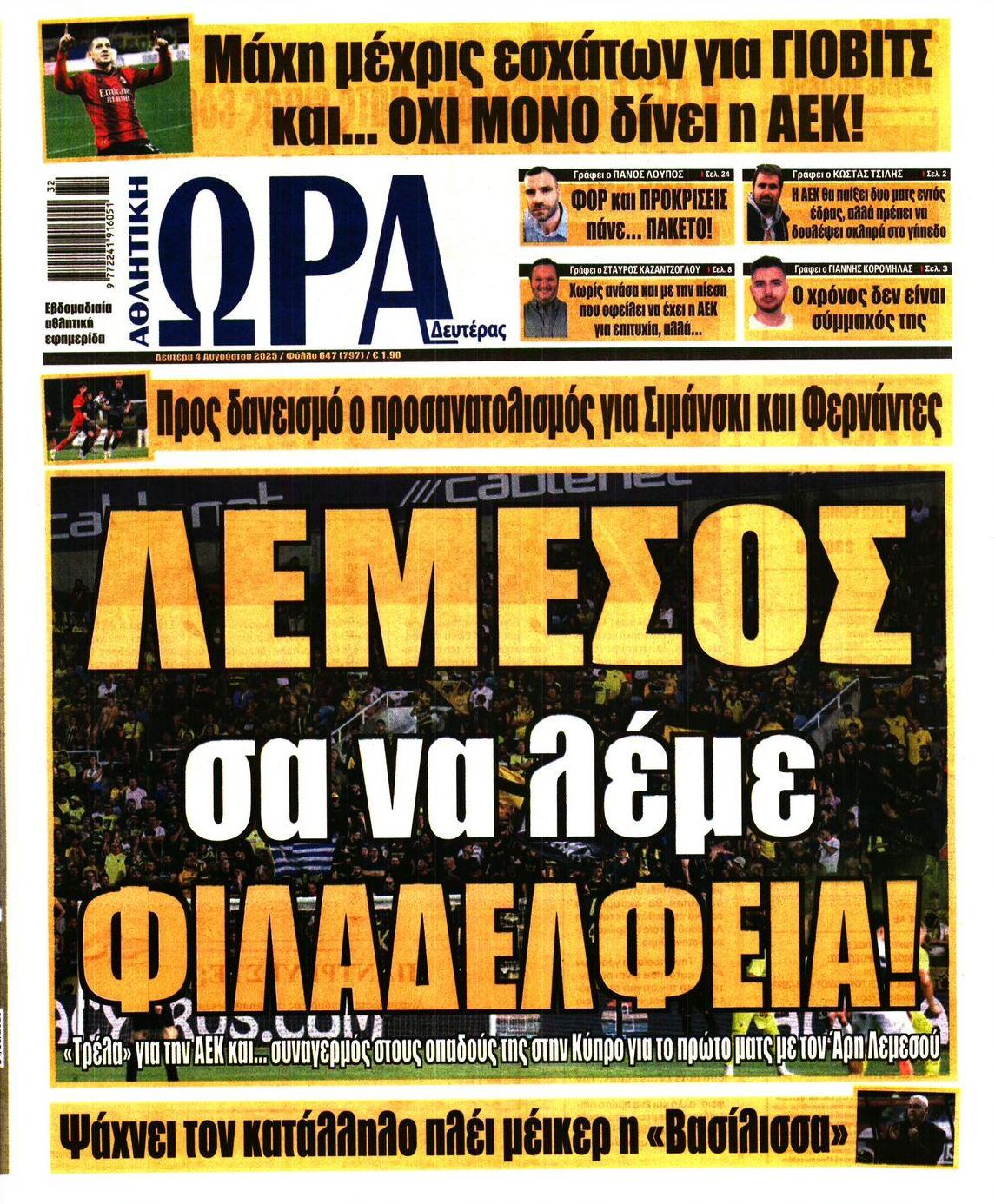 Πρωτοσέλιδο εφημερίδας Η ώρα των Σπορ