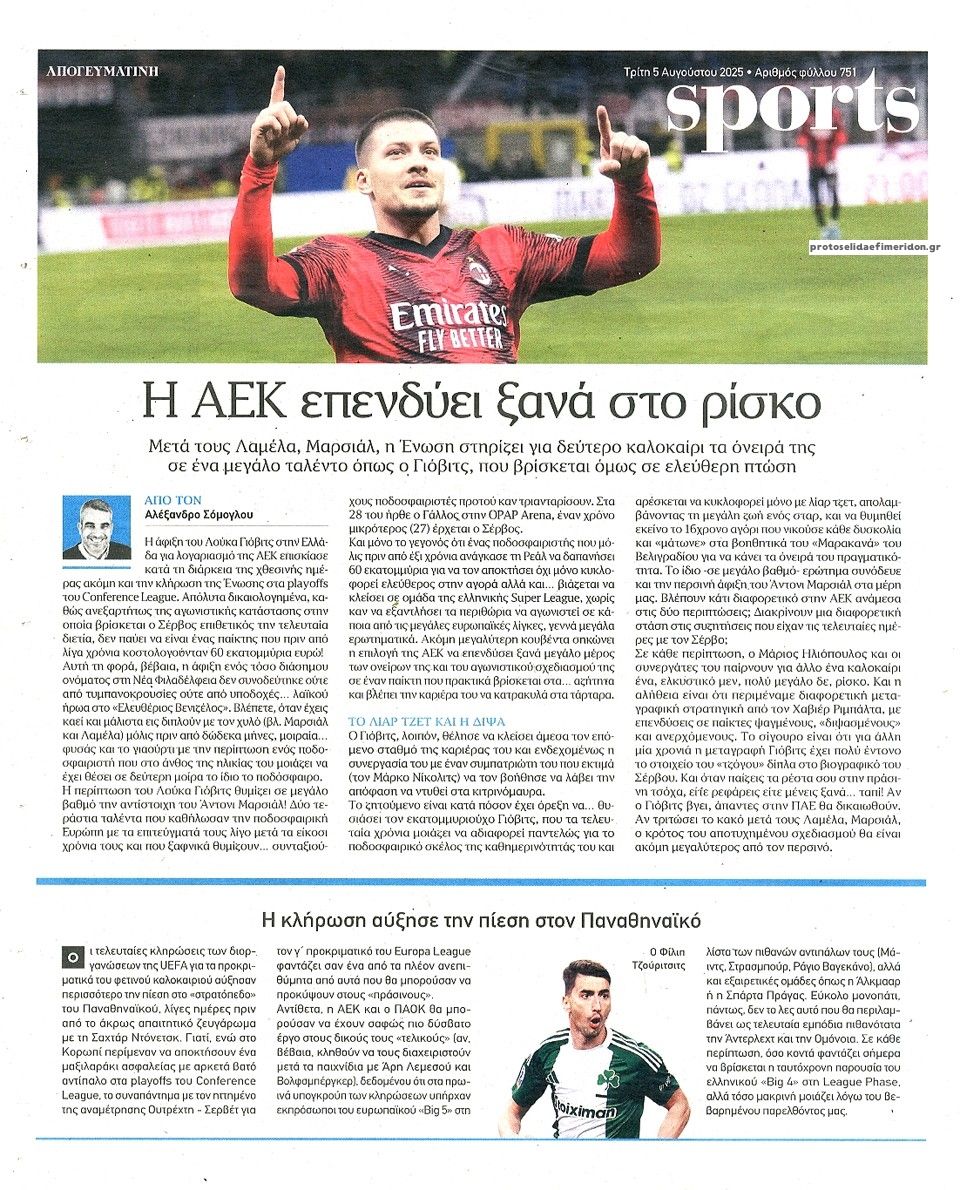 Οπισθόφυλλο εφημερίδας Απογευματινή