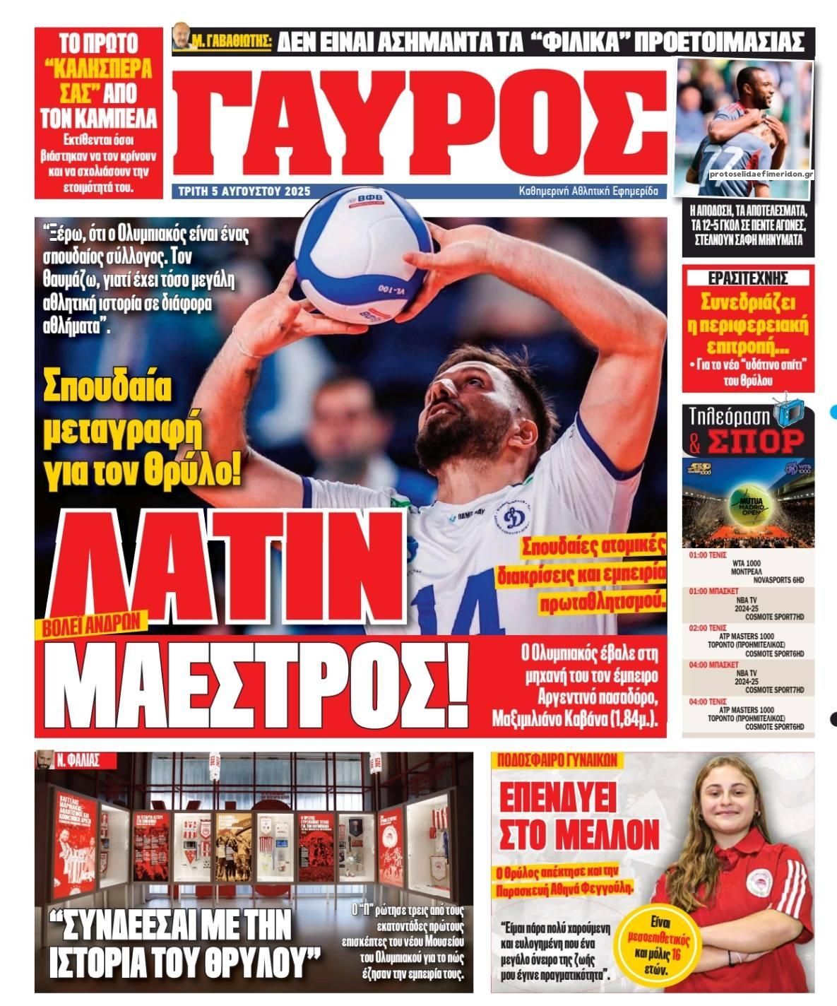 Οπισθόφυλλο εφημερίδας Κόκκινος Πρωταθλητής