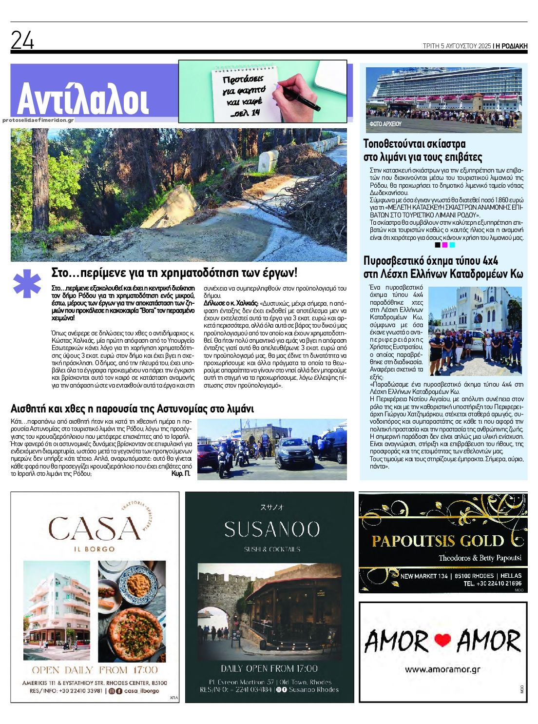 Οπισθόφυλλο εφημερίδας Ροδιακή
