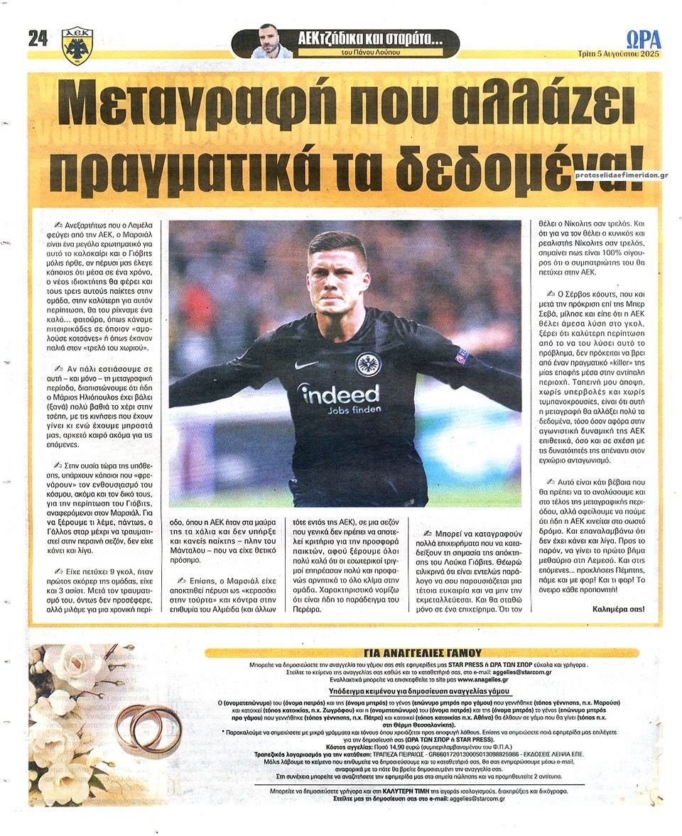 Οπισθόφυλλο εφημερίδας Η ώρα των Σπορ