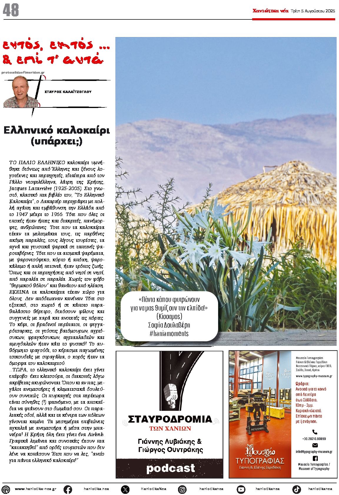 Οπισθόφυλλο εφημερίδας Χανιώτικα Νέα