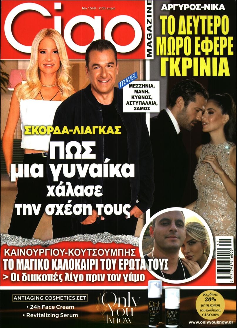 Πρωτοσέλιδο εφημερίδας CIAO