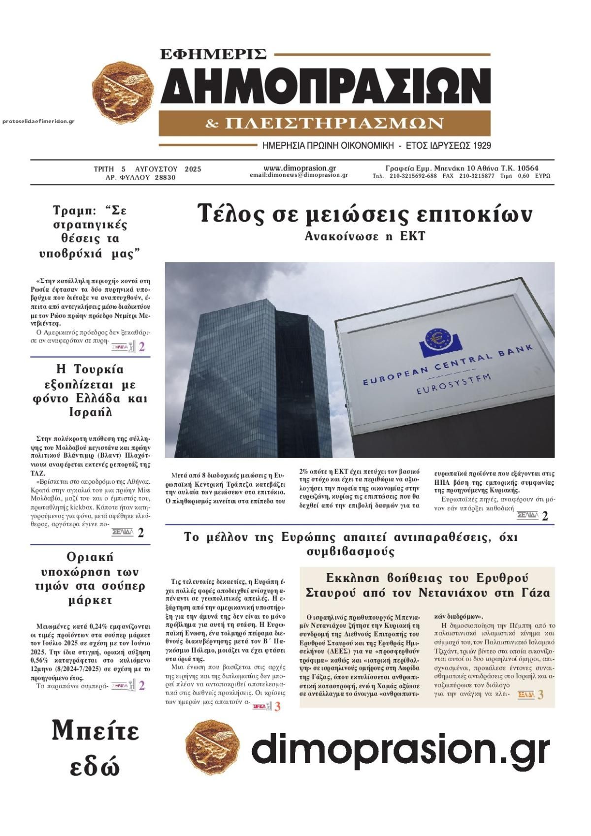 Πρωτοσέλιδο εφημερίδας Δημοπρασιών