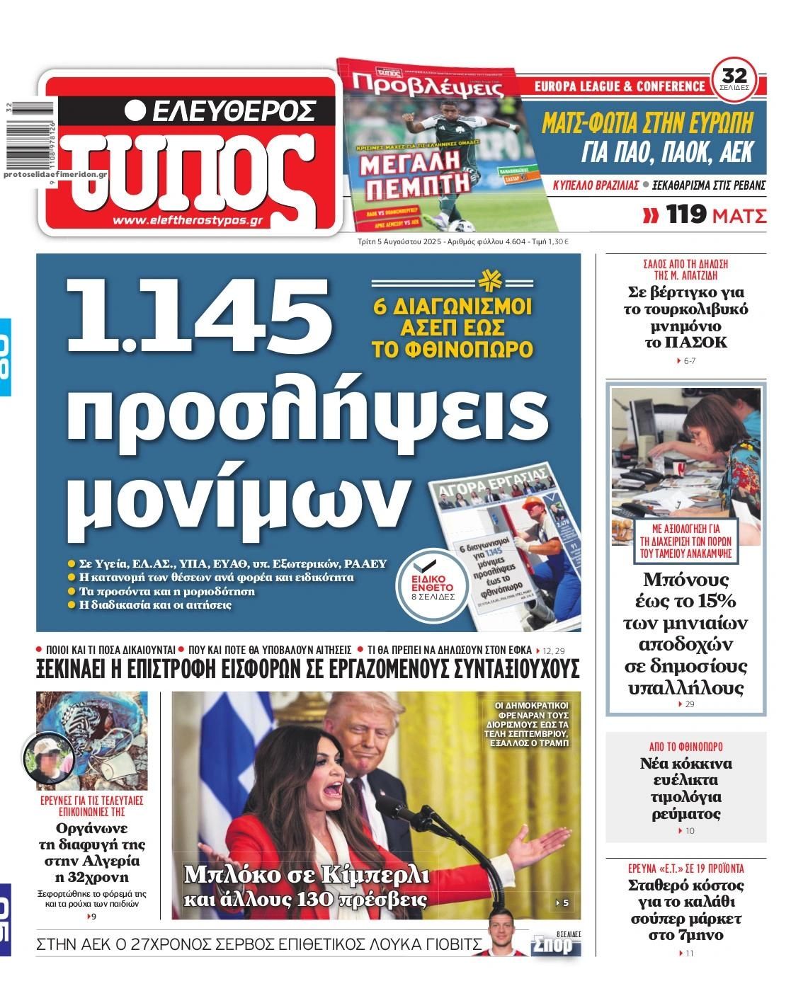 Πρωτοσέλιδο εφημερίδας Ελεύθερος Τύπος