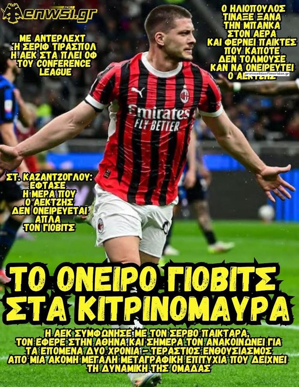 Πρωτοσέλιδο εφημερίδας enwsi.gr