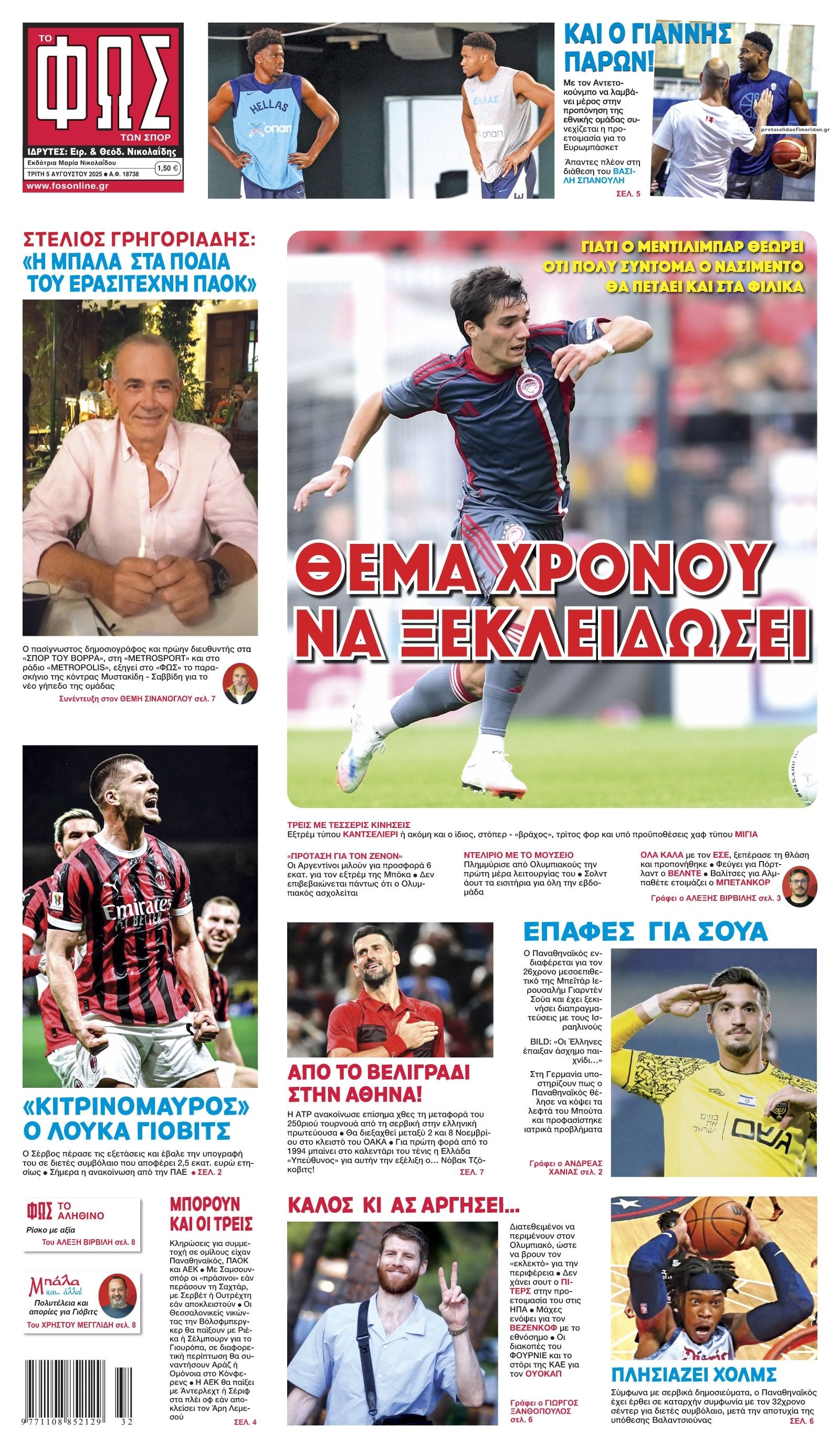 Πρωτοσέλιδο εφημερίδας Φως των σπορ