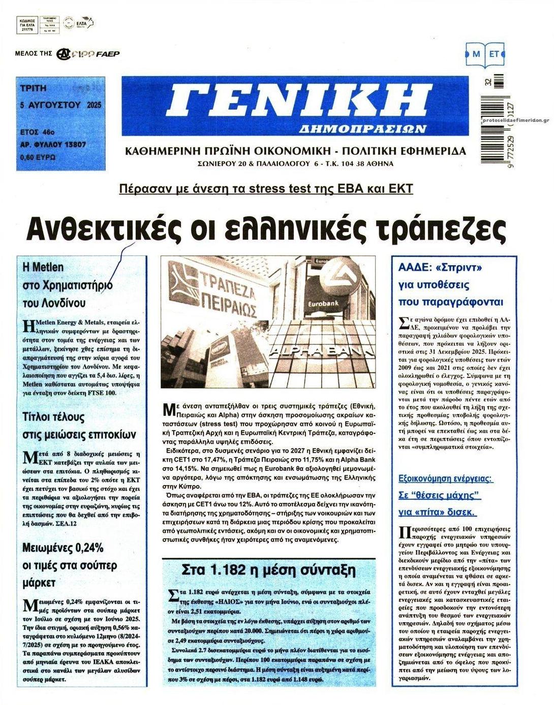 Πρωτοσέλιδο εφημερίδας Γενική Δημοπρασιών