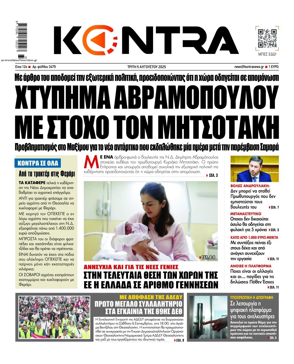 Πρωτοσέλιδο εφημερίδας Kontra News