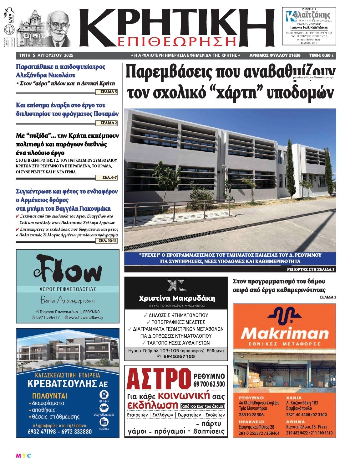 Πρωτοσέλιδο εφημερίδας Κρητική Επιθεώρηση