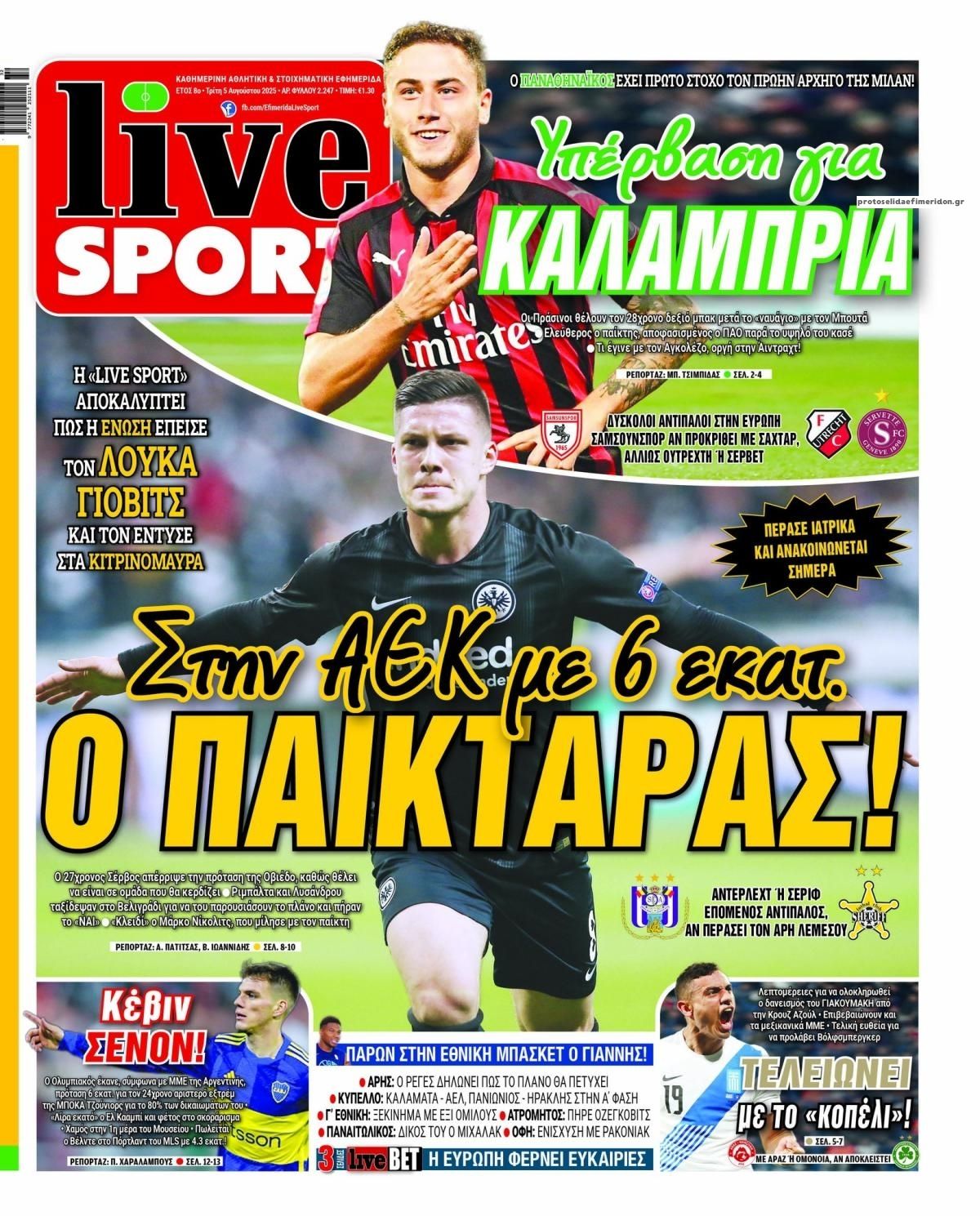 Πρωτοσέλιδο εφημερίδας Livesport