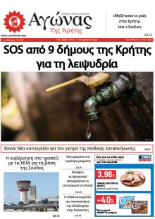 Αγώνας της Κρήτης