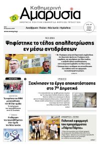 Αμαρυσία