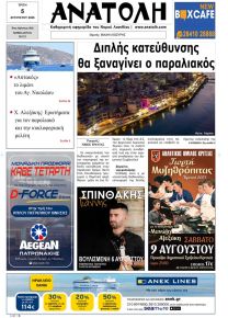 Ανατολή