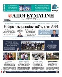 Απογευματινή