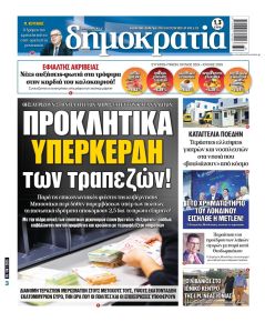 Δημοκρατία