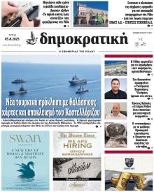 Δημοκρατική