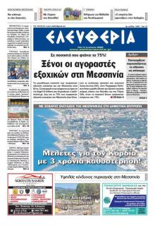 Ελευθερία Καλαμάτας