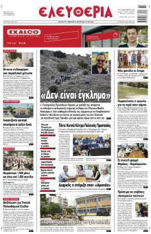 Ελευθερία Λάρισσας