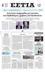 Εστία