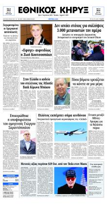 Εθνικός Κήρυξ
