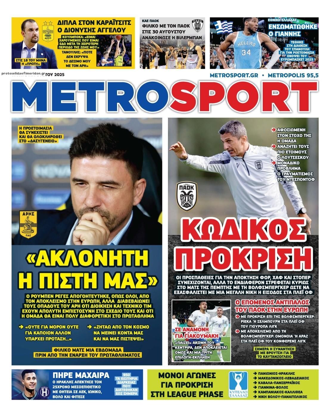 Πρωτοσέλιδο εφημερίδας Metrosport