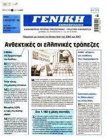 Γενική Δημοπρασιών