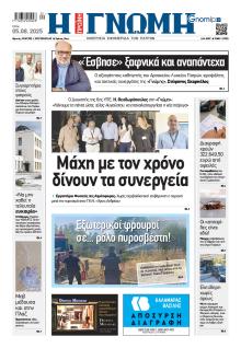 Γνώμη της Πάτρας
