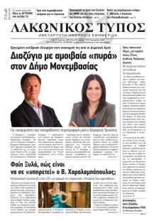 Λακωνικός Τύπος