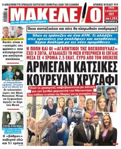 Μακελειό