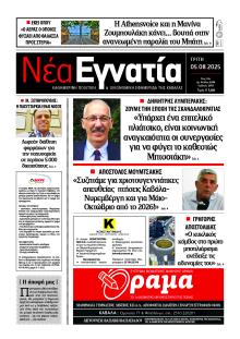 Νέα Εγνατία
