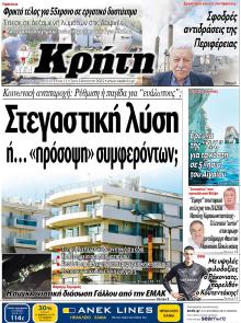 Νέα Κρήτη