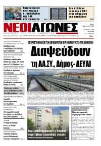 Νέοι Αγώνες