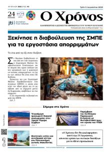 Ο Χρόνος Κοζάνης