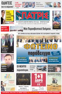 Πατρις Ηλείας