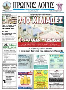 Πρωινός λόγος Τρικάλων