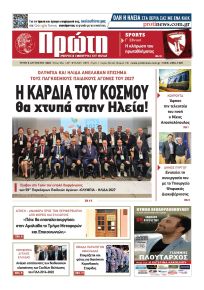 Πρώτη