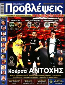 Προβλέψεις