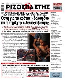 Ριζοσπάστης