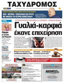 Ταχυδρόμος