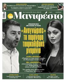 Το Manifesto