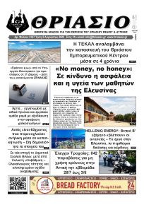 Θριάσιο