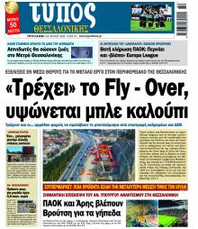 Τύπος Θεσσαλονίκης