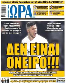 Η ώρα των Σπορ