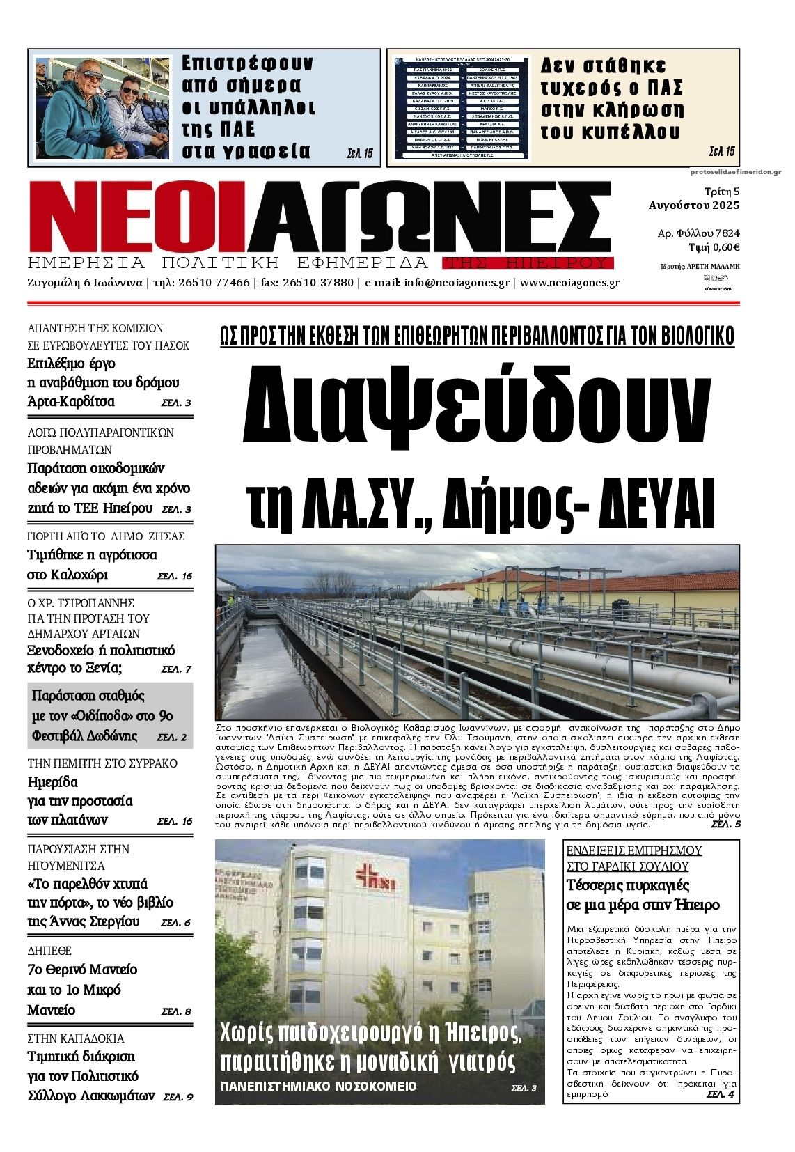 Πρωτοσέλιδο εφημερίδας Νέοι Αγώνες
