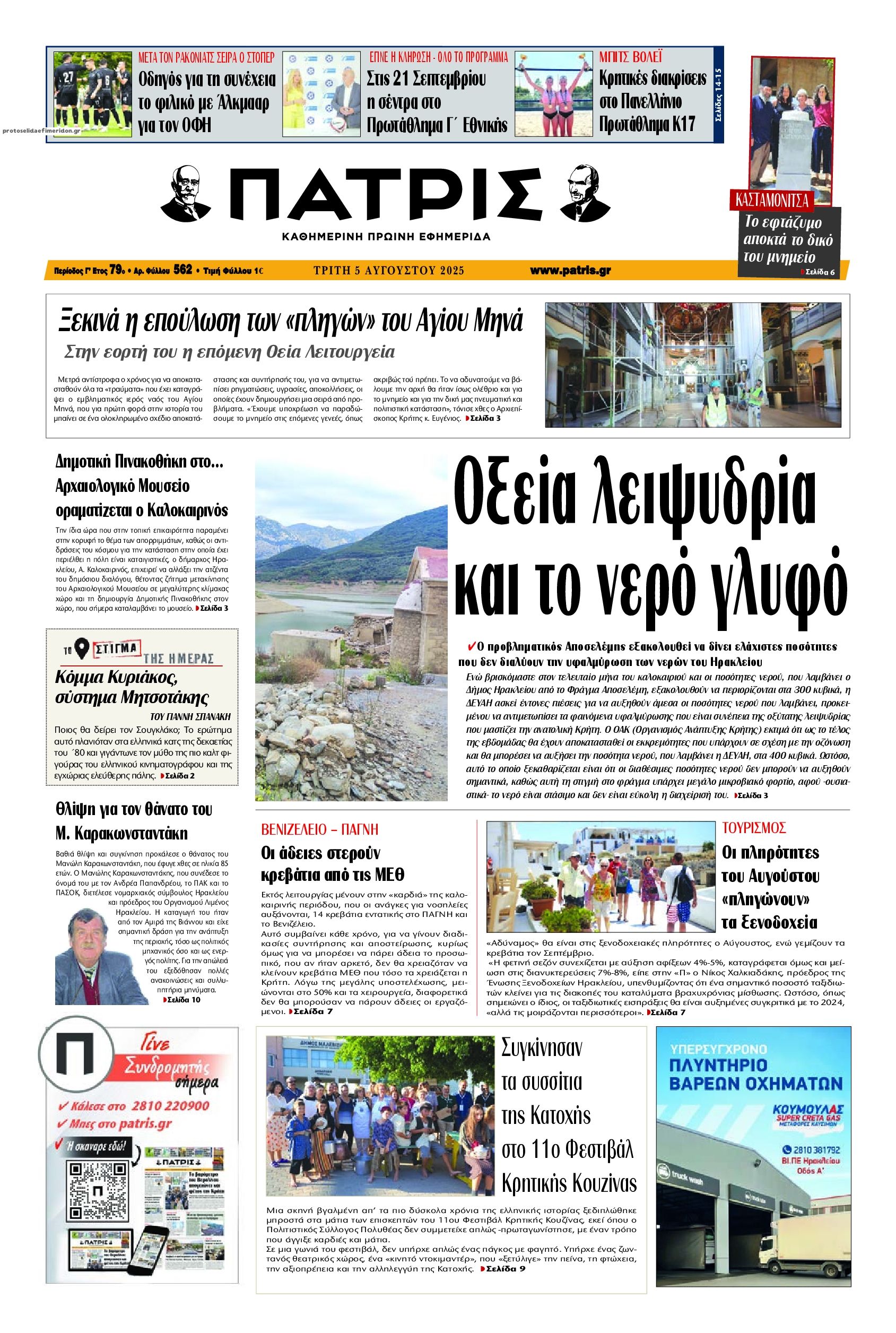Πρωτοσέλιδο εφημερίδας Πατρίς