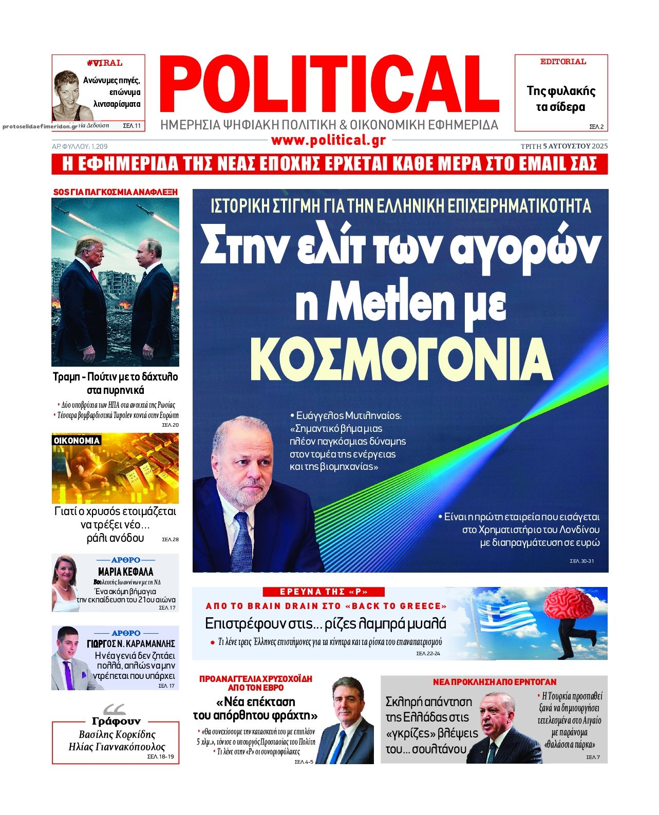 Πρωτοσέλιδο εφημερίδας Political