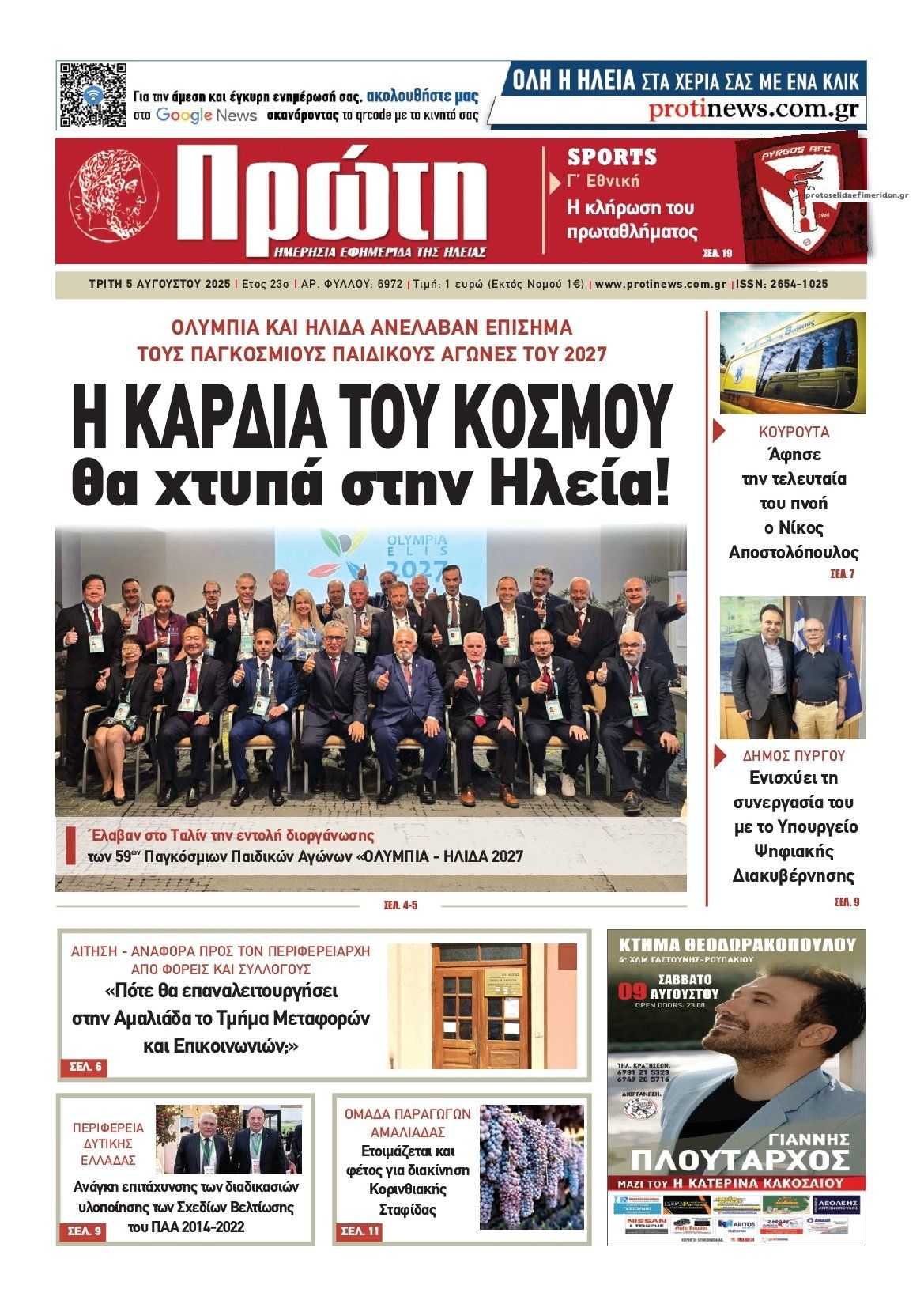 Πρωτοσέλιδο εφημερίδας Πρώτη