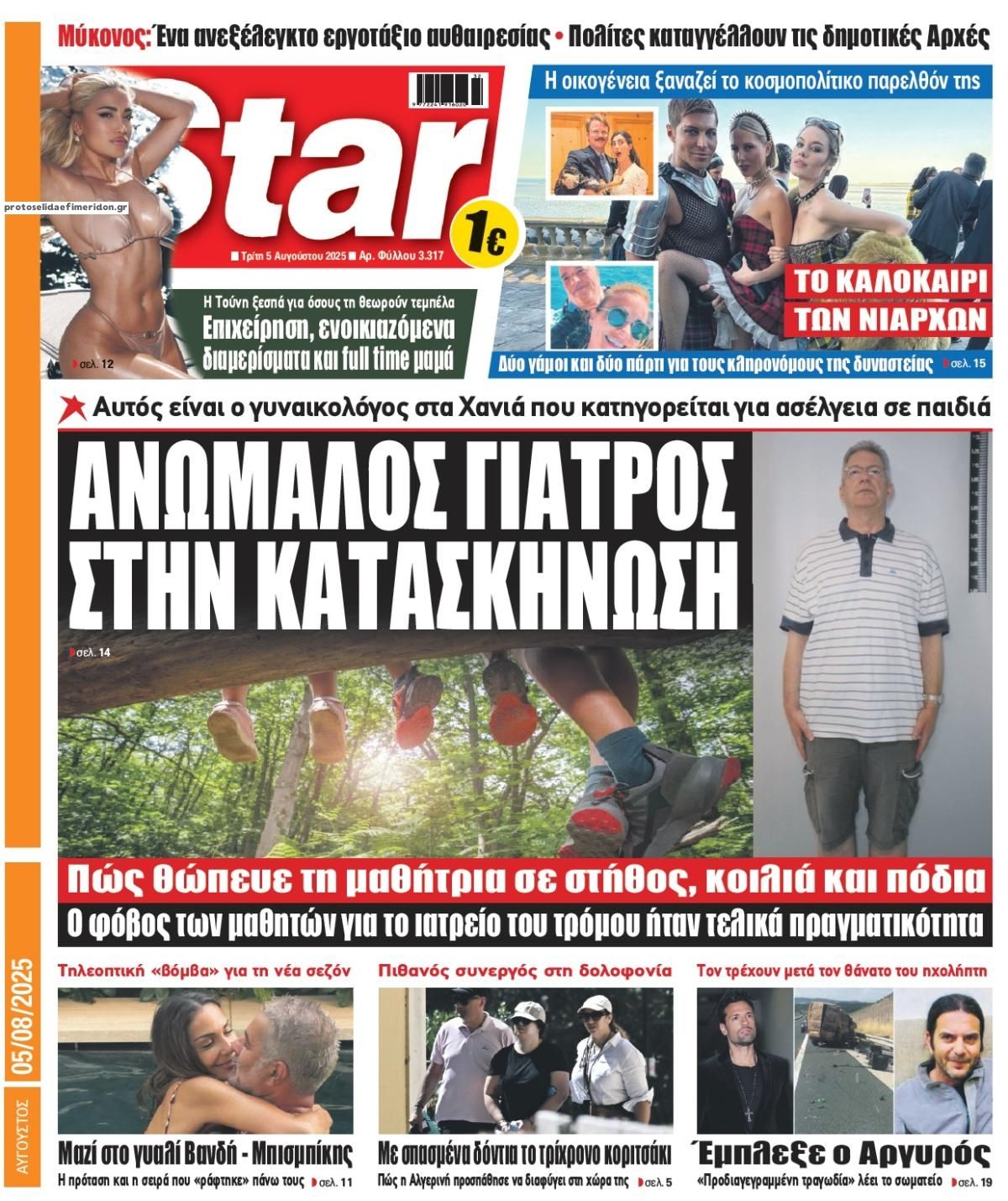 Πρωτοσέλιδο εφημερίδας Star Press