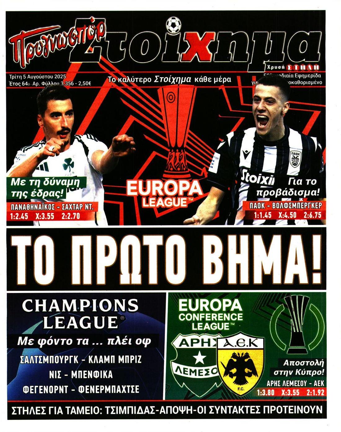 Πρωτοσέλιδο εφημερίδας Στοίχημα